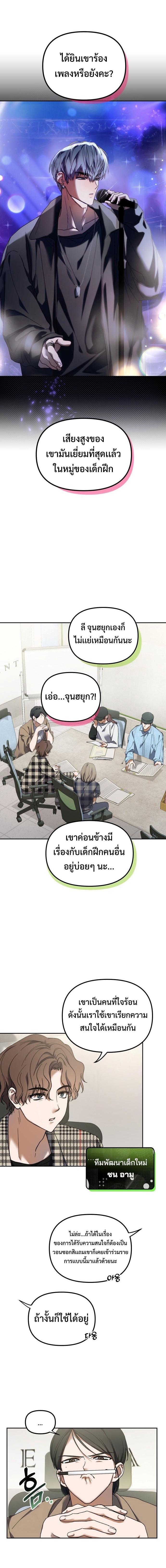 I Became the Youngest Member of Top Idol ตอนที่ 2 16
