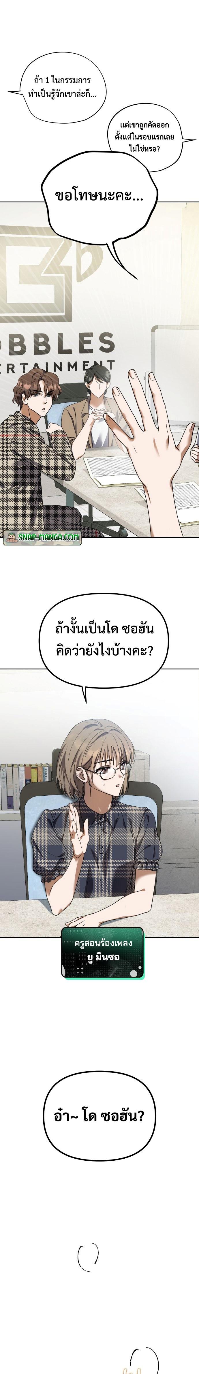 I Became the Youngest Member of Top Idol ตอนที่ 2 17