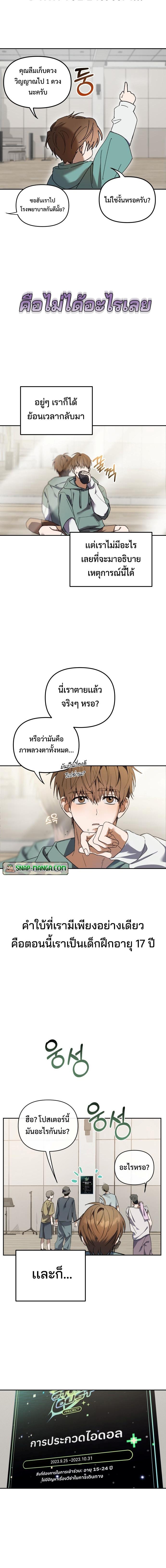 I Became the Youngest Member of Top Idol ตอนที่ 2 8