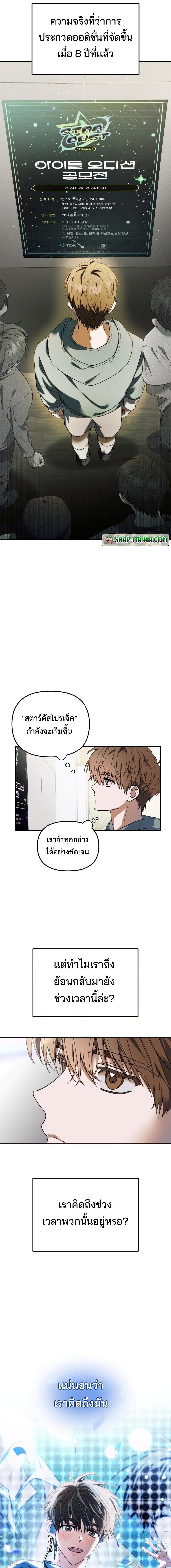 I Became the Youngest Member of Top Idol ตอนที่ 2 9