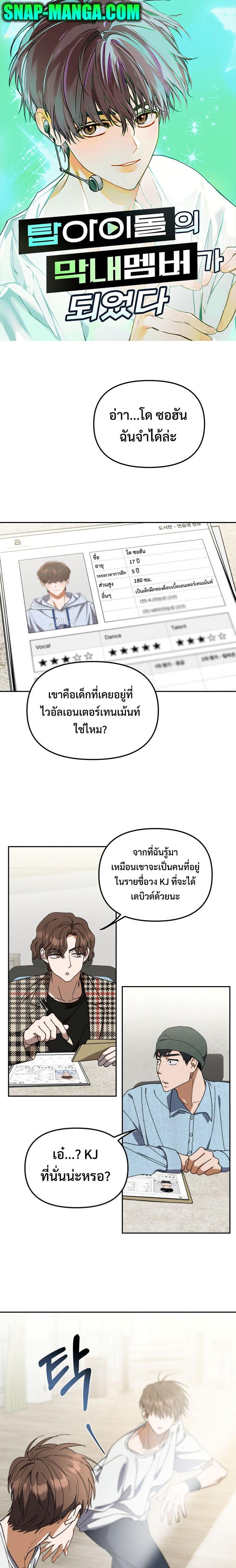 I Became the Youngest Member of Top Idol ตอนที่ 3 1