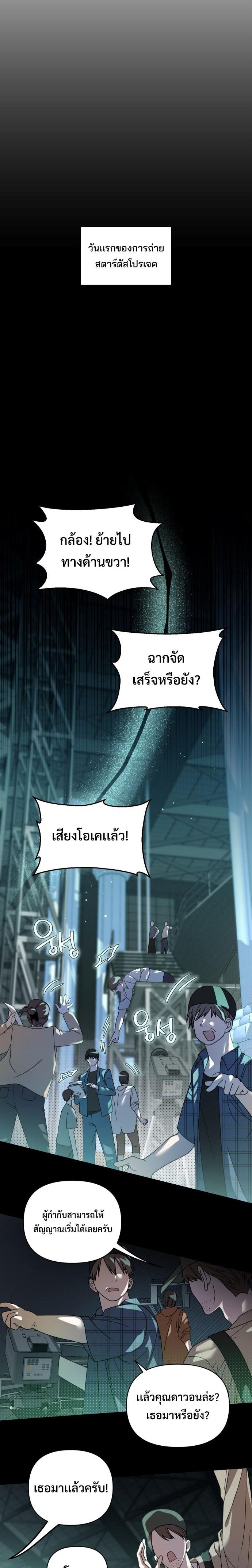 I Became the Youngest Member of Top Idol ตอนที่ 3 11
