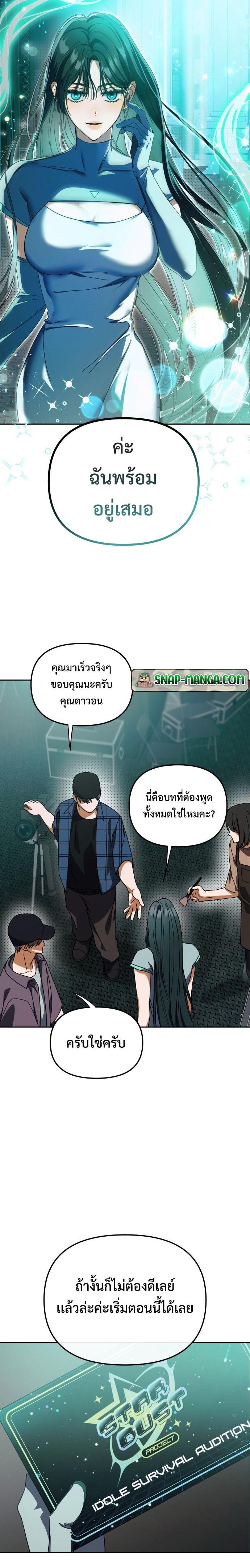 I Became the Youngest Member of Top Idol ตอนที่ 3 13