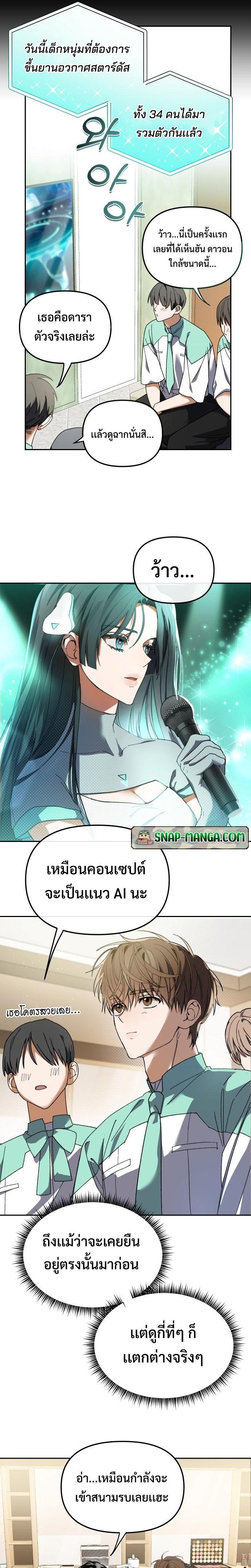 I Became the Youngest Member of Top Idol ตอนที่ 3 16