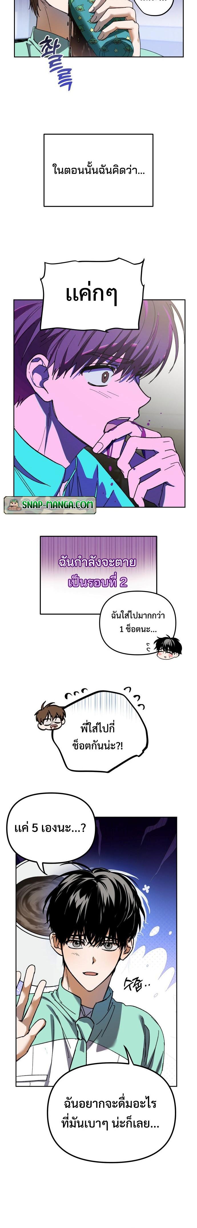 I Became the Youngest Member of Top Idol ตอนที่ 3 18