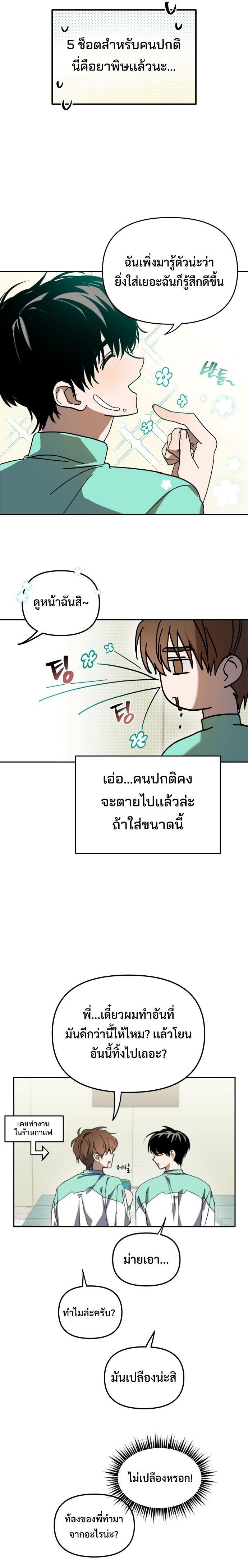 I Became the Youngest Member of Top Idol ตอนที่ 3 19