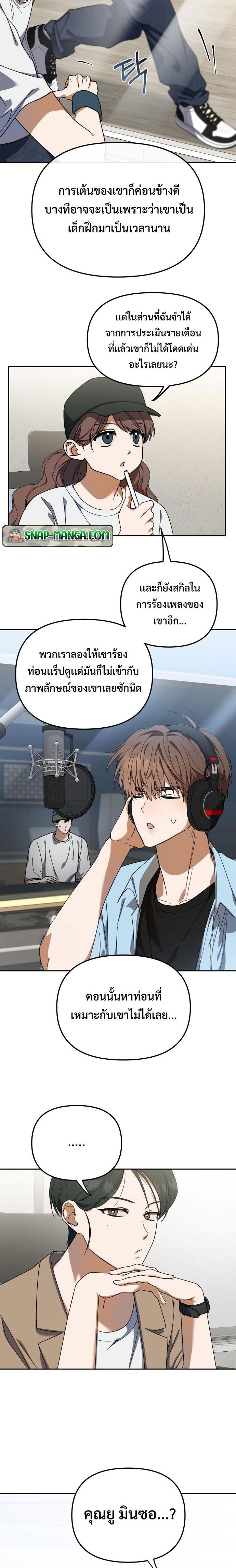 I Became the Youngest Member of Top Idol ตอนที่ 3 2
