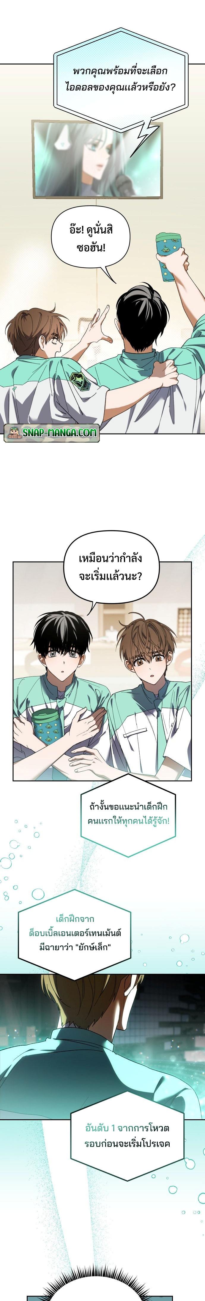 I Became the Youngest Member of Top Idol ตอนที่ 3 20