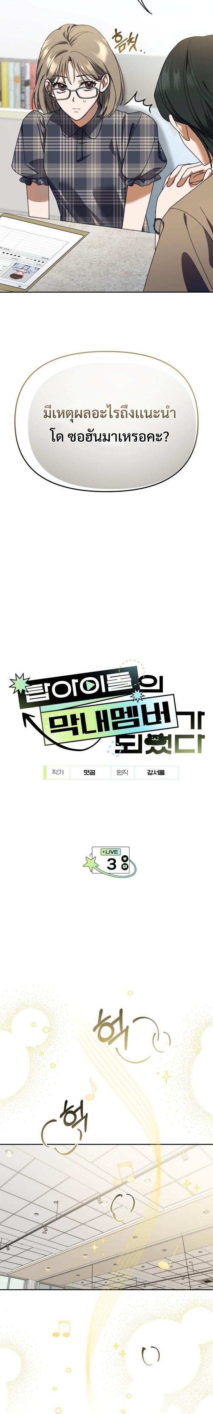 I Became the Youngest Member of Top Idol ตอนที่ 3 3