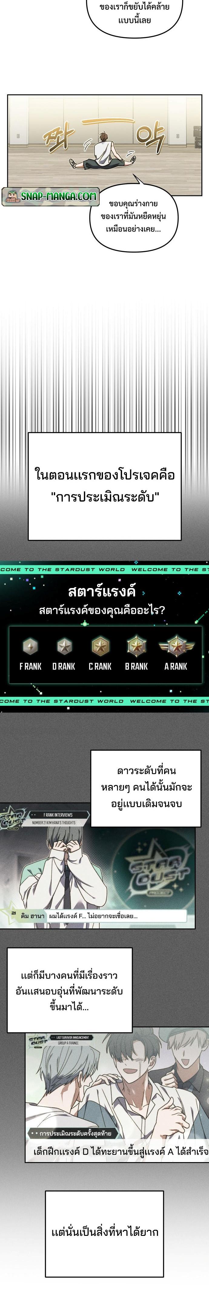 I Became the Youngest Member of Top Idol ตอนที่ 3 5