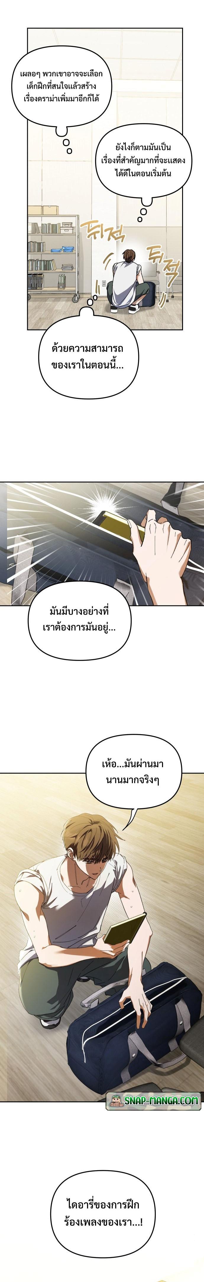 I Became the Youngest Member of Top Idol ตอนที่ 3 6