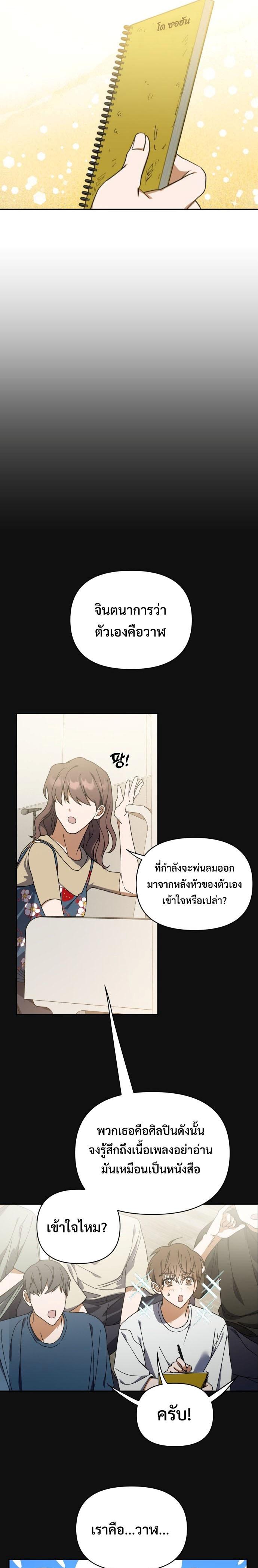 I Became the Youngest Member of Top Idol ตอนที่ 3 7