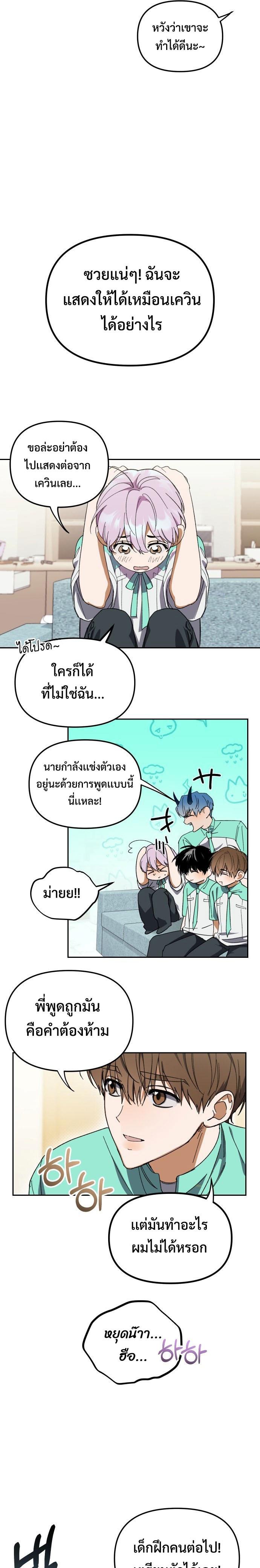 I Became the Youngest Member of Top Idol ตอนที่ 4 10