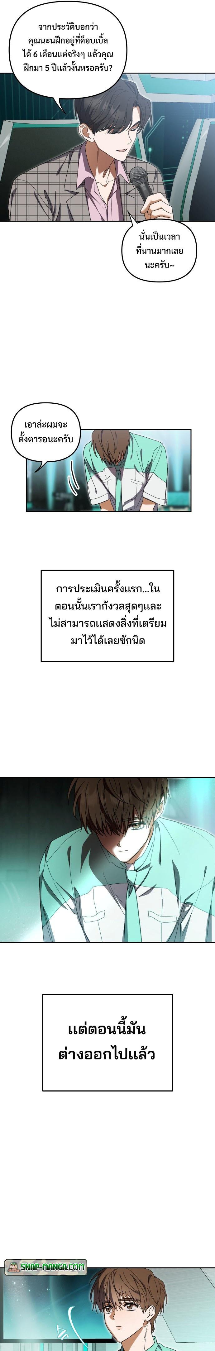 I Became the Youngest Member of Top Idol ตอนที่ 4 13