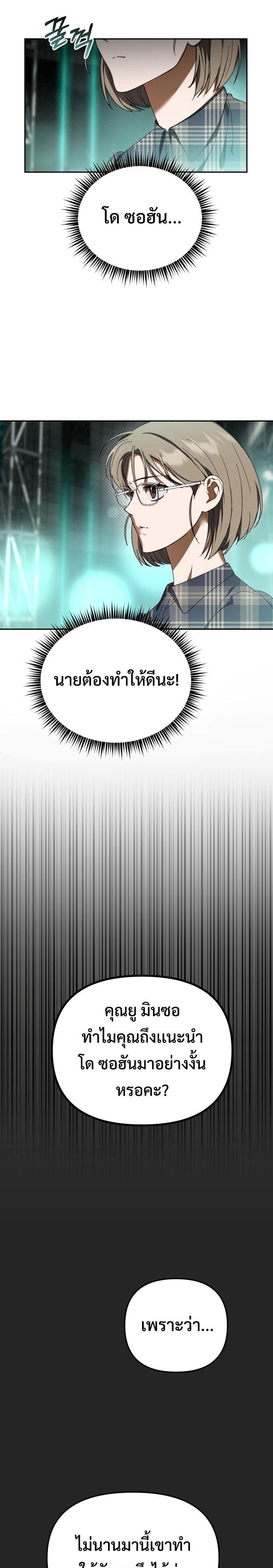 I Became the Youngest Member of Top Idol ตอนที่ 4 16