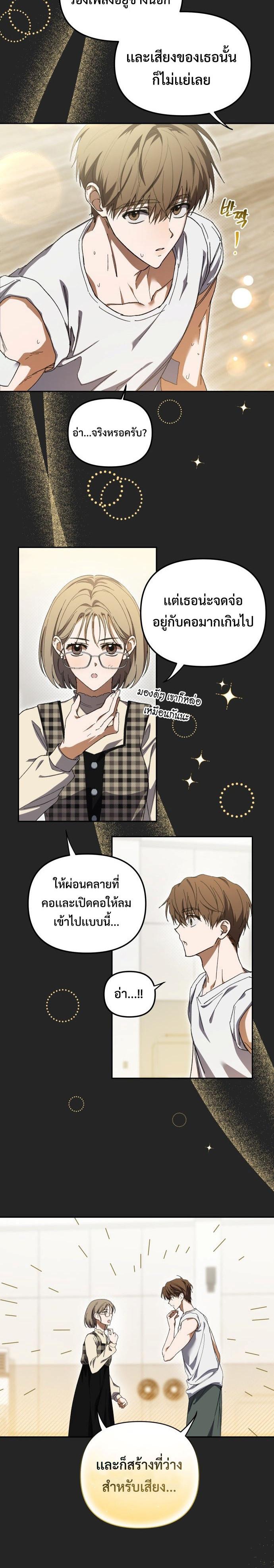 I Became the Youngest Member of Top Idol ตอนที่ 4 18