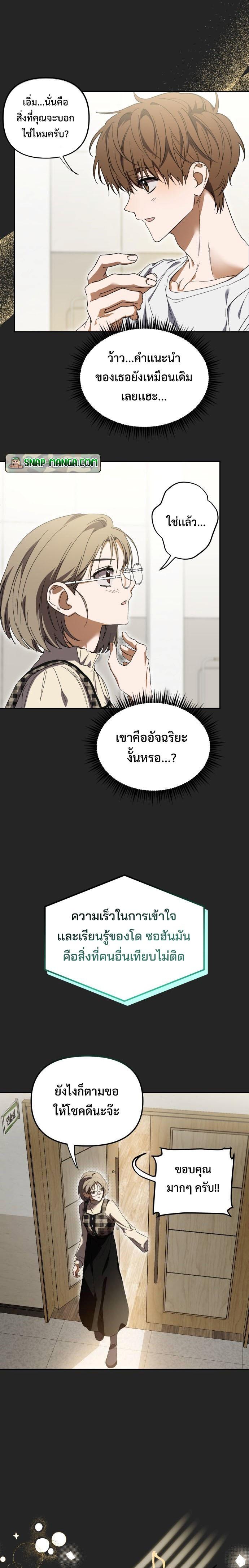 I Became the Youngest Member of Top Idol ตอนที่ 4 19