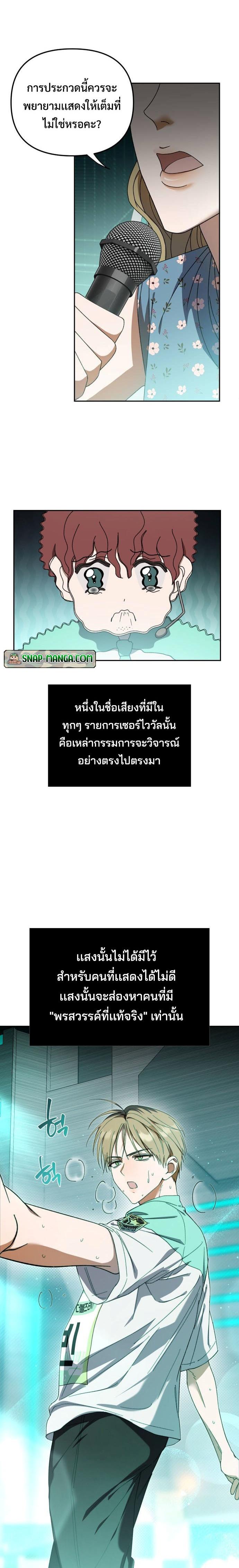 I Became the Youngest Member of Top Idol ตอนที่ 4 2