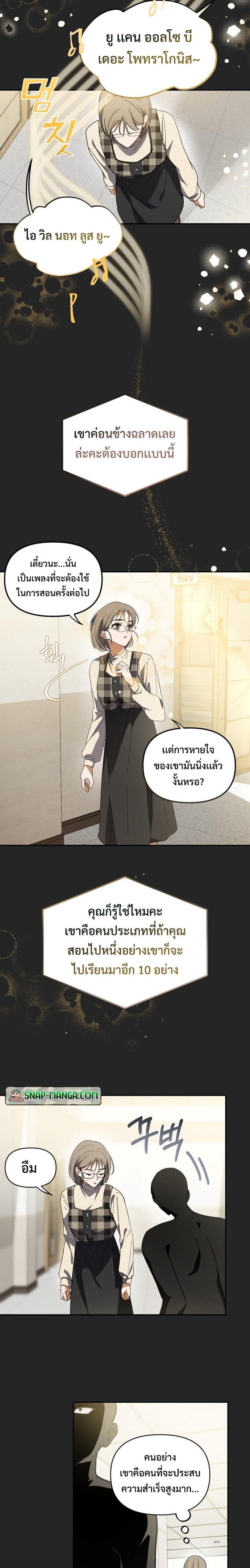I Became the Youngest Member of Top Idol ตอนที่ 4 20
