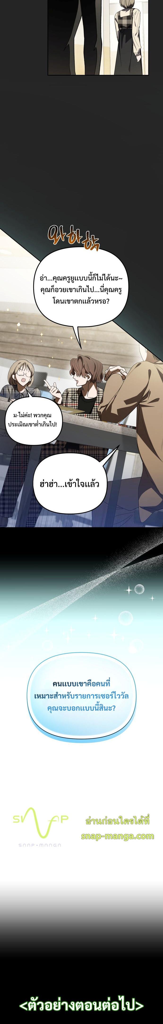 I Became the Youngest Member of Top Idol ตอนที่ 4 21