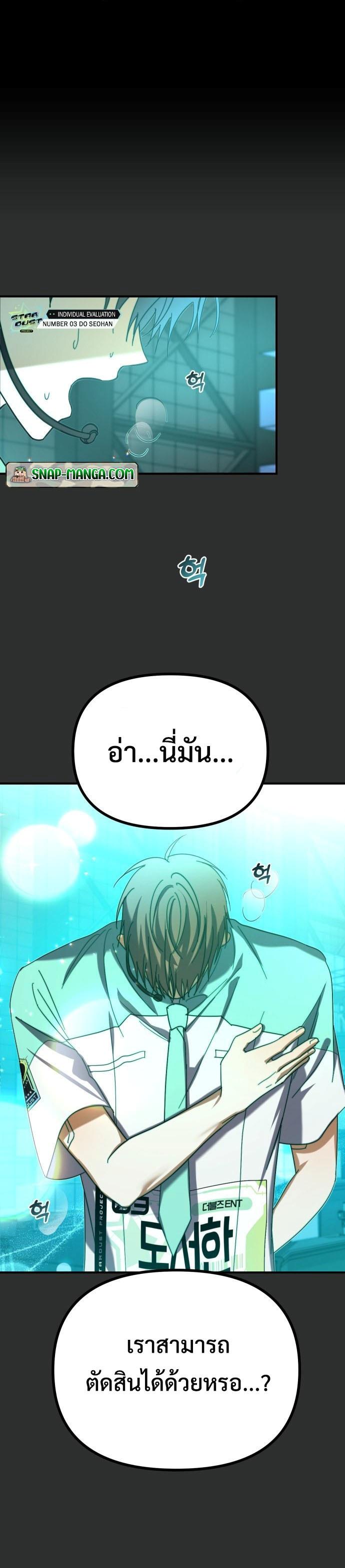 I Became the Youngest Member of Top Idol ตอนที่ 4 22