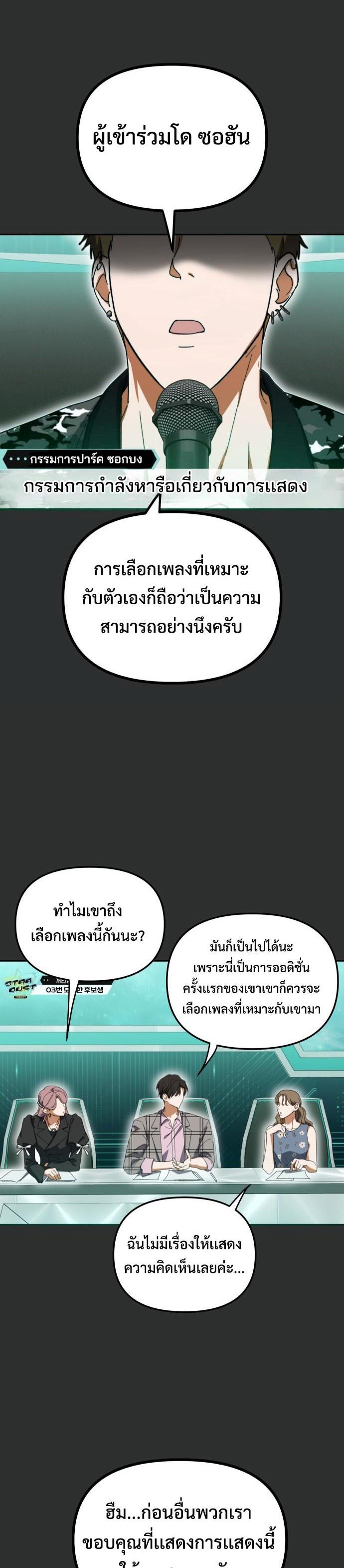 I Became the Youngest Member of Top Idol ตอนที่ 4 23