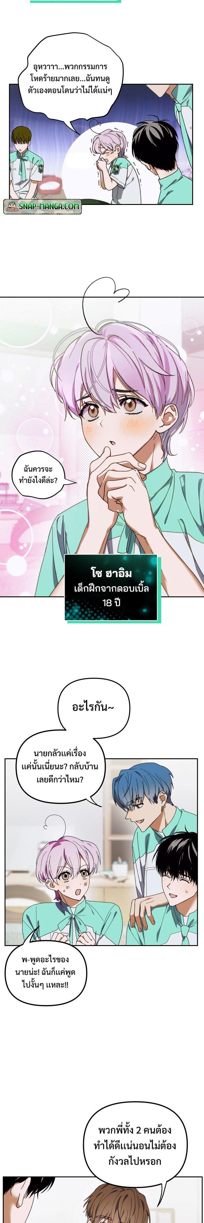 I Became the Youngest Member of Top Idol ตอนที่ 4 5