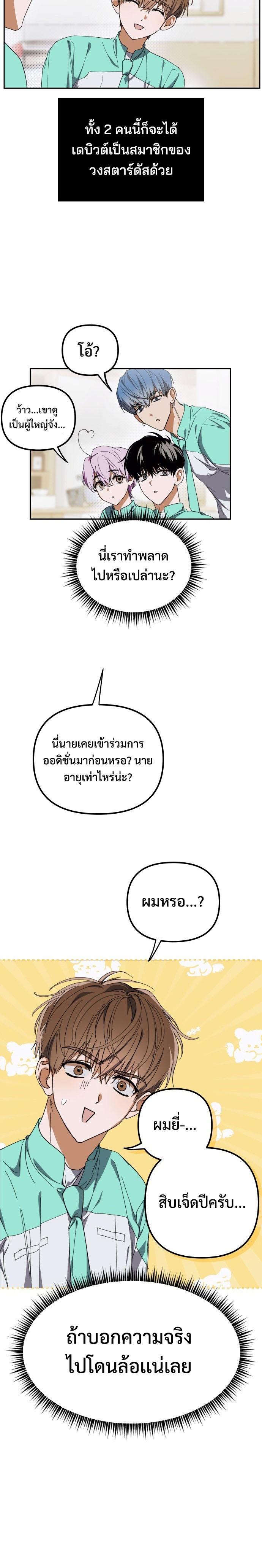 I Became the Youngest Member of Top Idol ตอนที่ 4 6