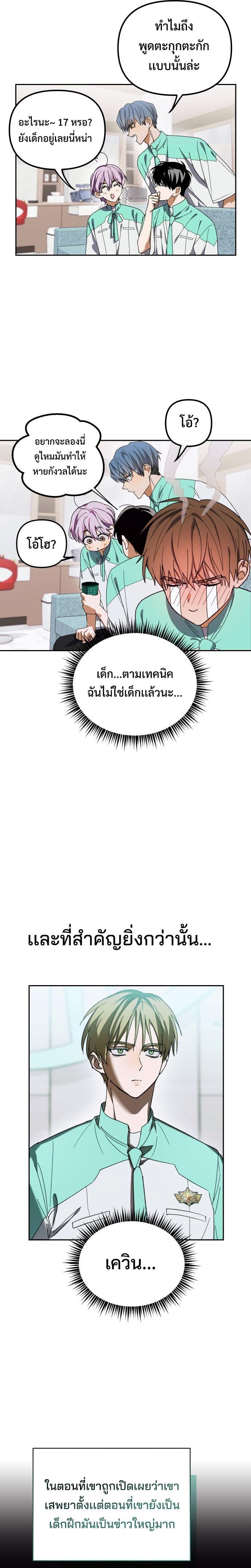 I Became the Youngest Member of Top Idol ตอนที่ 4 7