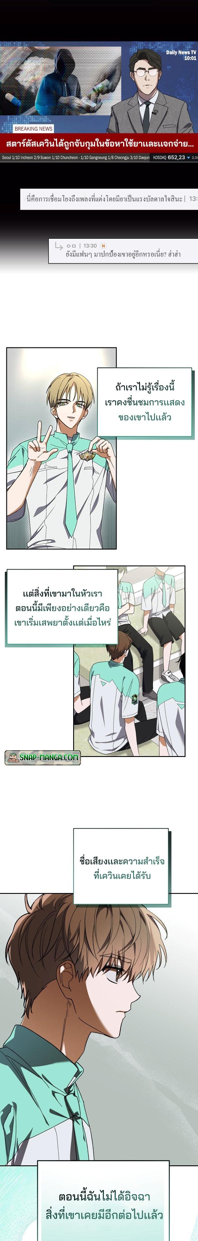 I Became the Youngest Member of Top Idol ตอนที่ 4 8