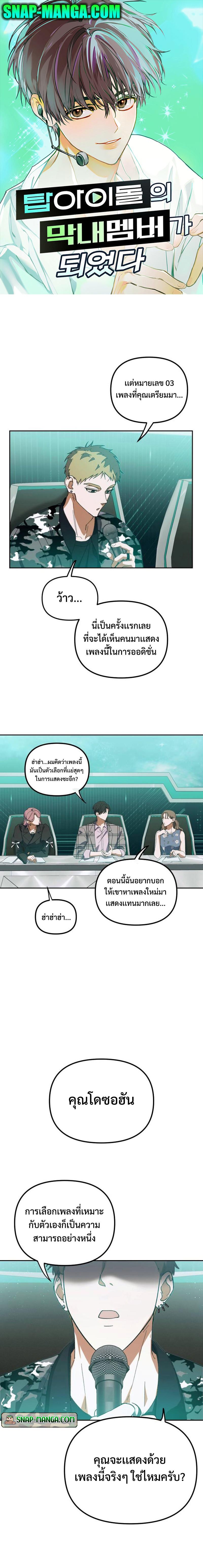 I Became the Youngest Member of Top Idol ตอนที่ 5 1