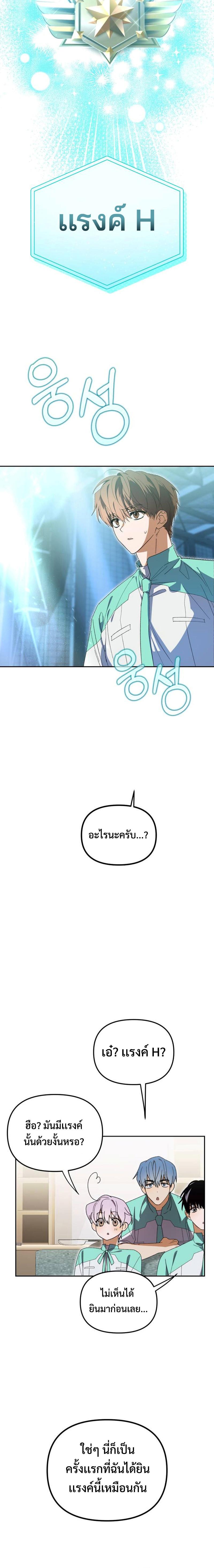 I Became the Youngest Member of Top Idol ตอนที่ 5 10