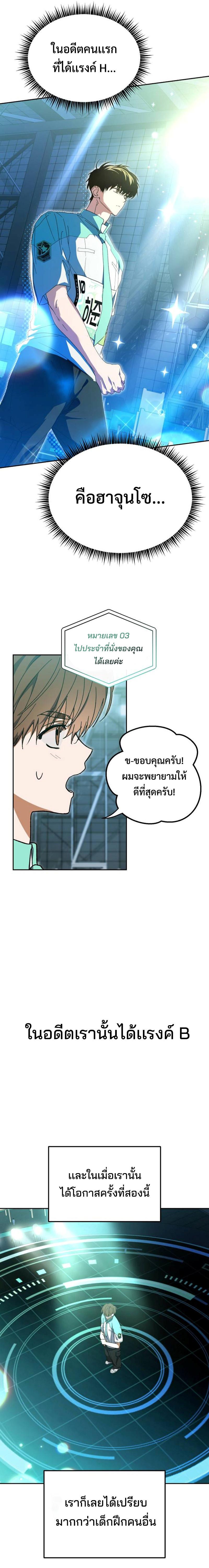 I Became the Youngest Member of Top Idol ตอนที่ 5 13
