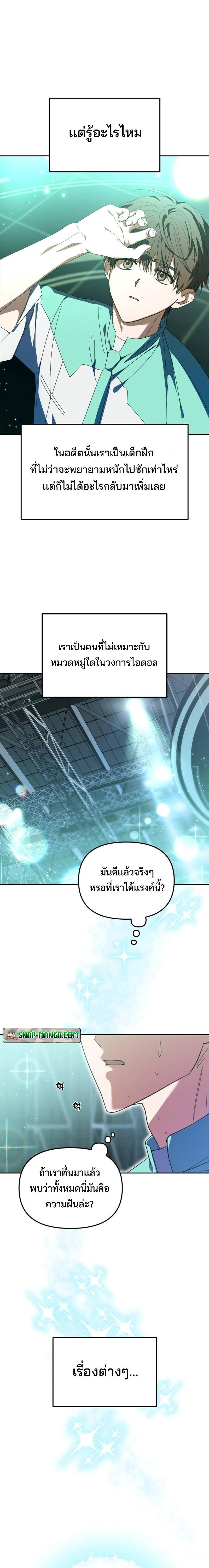 I Became the Youngest Member of Top Idol ตอนที่ 5 14