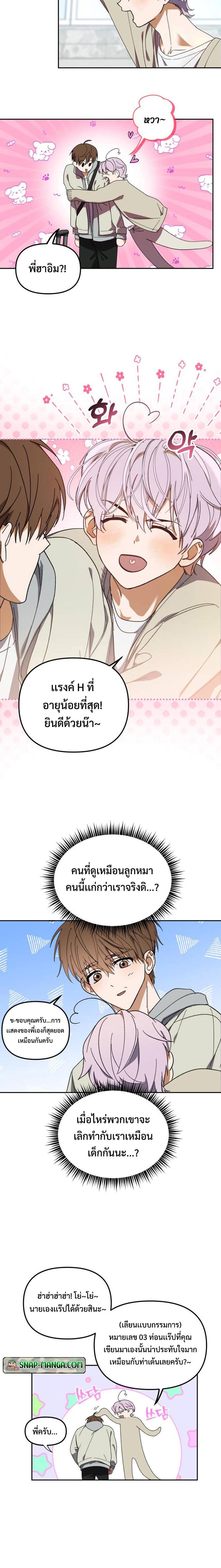I Became the Youngest Member of Top Idol ตอนที่ 5 16