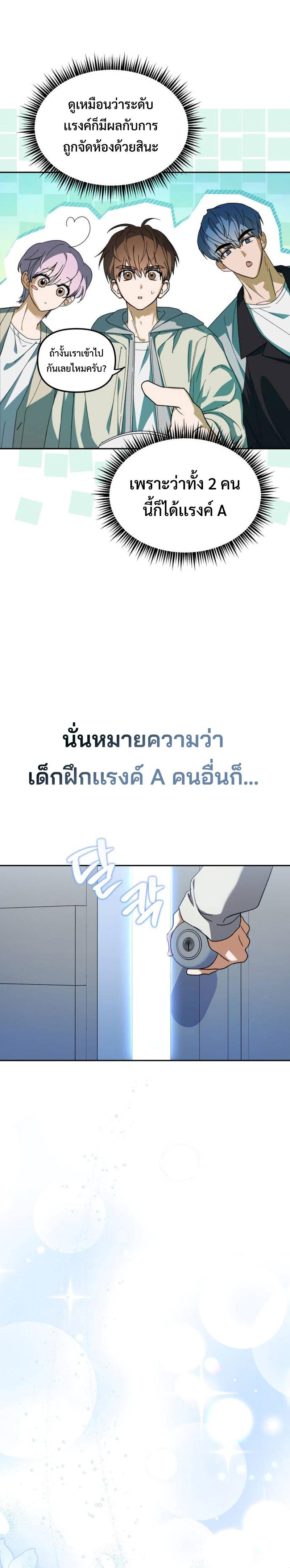 I Became the Youngest Member of Top Idol ตอนที่ 5 18