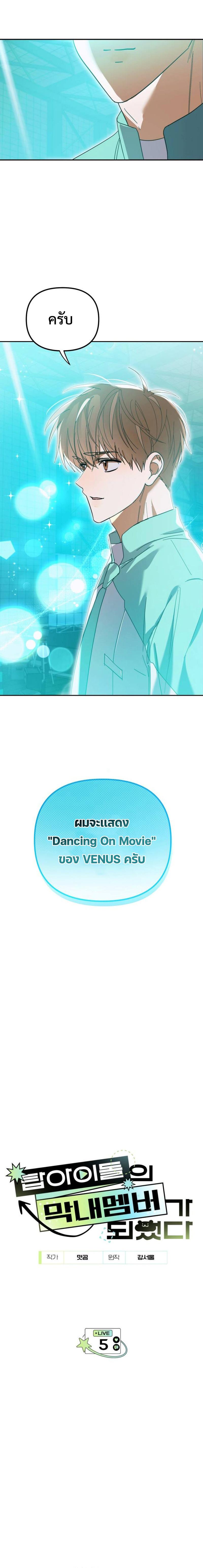 I Became the Youngest Member of Top Idol ตอนที่ 5 2