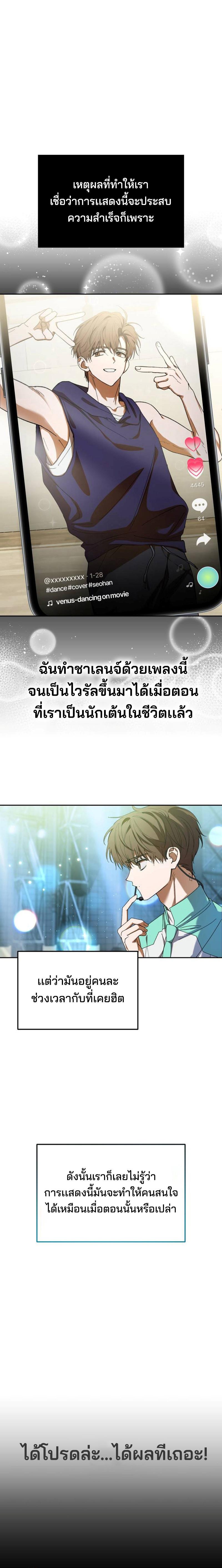 I Became the Youngest Member of Top Idol ตอนที่ 5 4