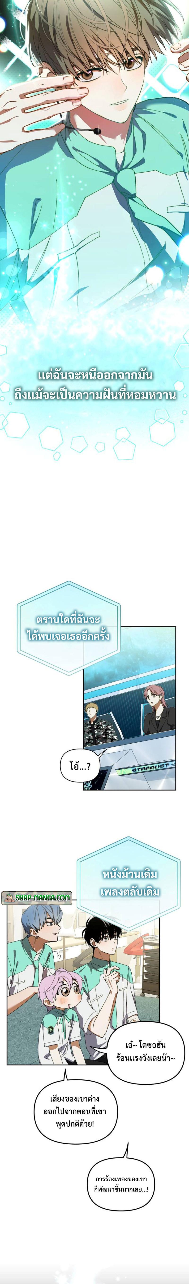 I Became the Youngest Member of Top Idol ตอนที่ 5 6