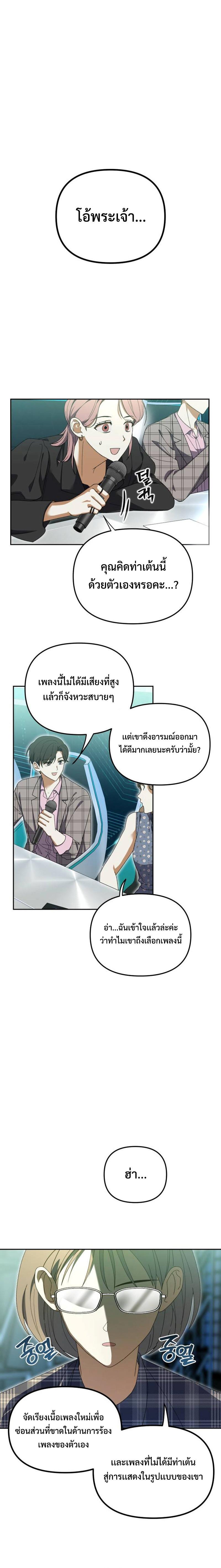 I Became the Youngest Member of Top Idol ตอนที่ 5 8