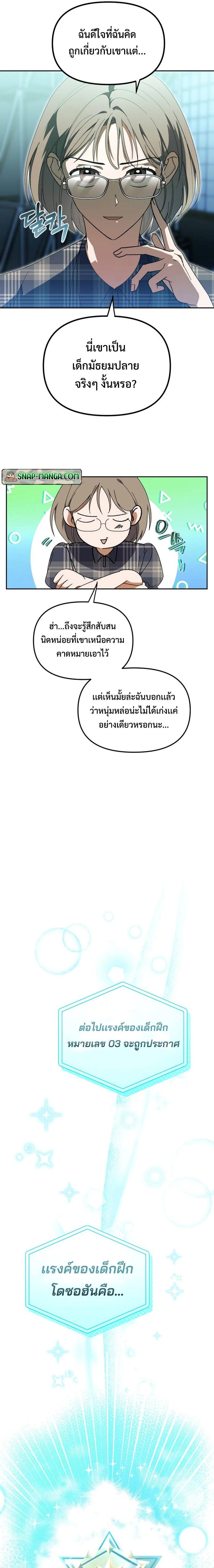 I Became the Youngest Member of Top Idol ตอนที่ 5 9