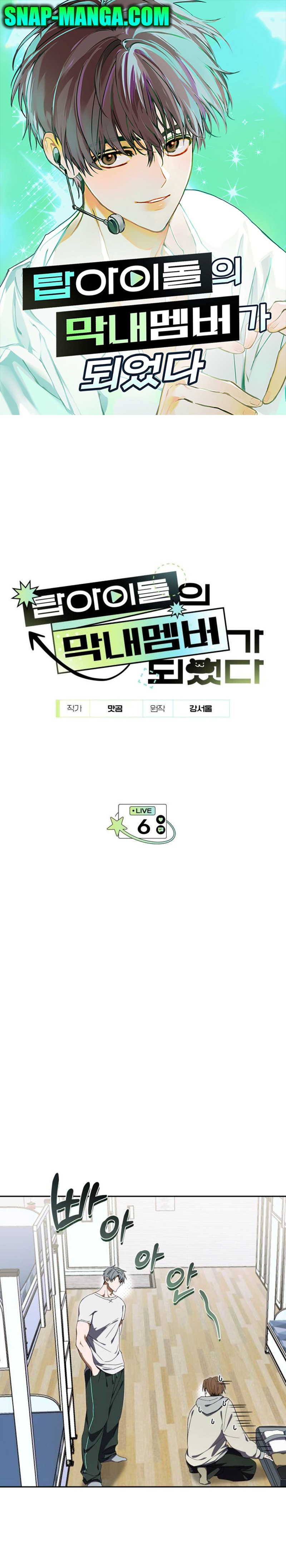 I Became the Youngest Member of Top Idol ตอนที่ 6 1