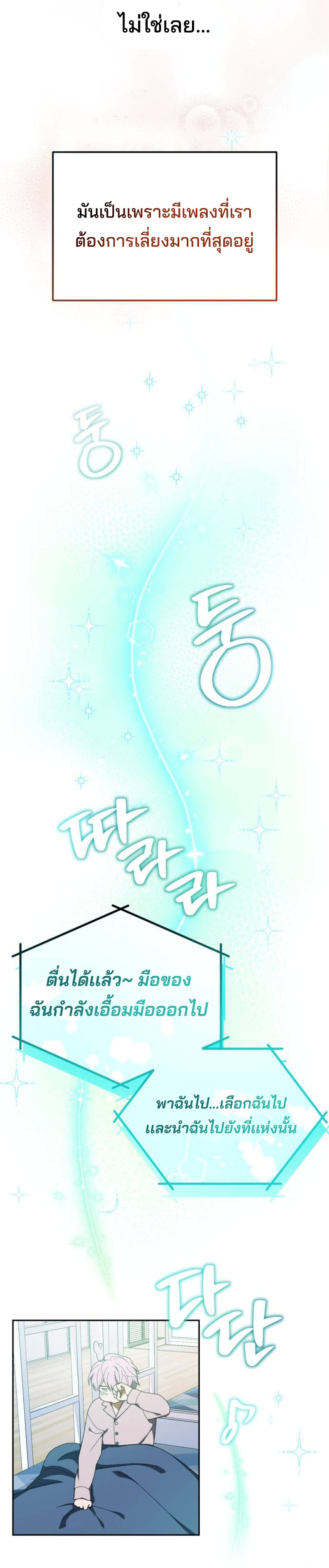I Became the Youngest Member of Top Idol ตอนที่ 6 12