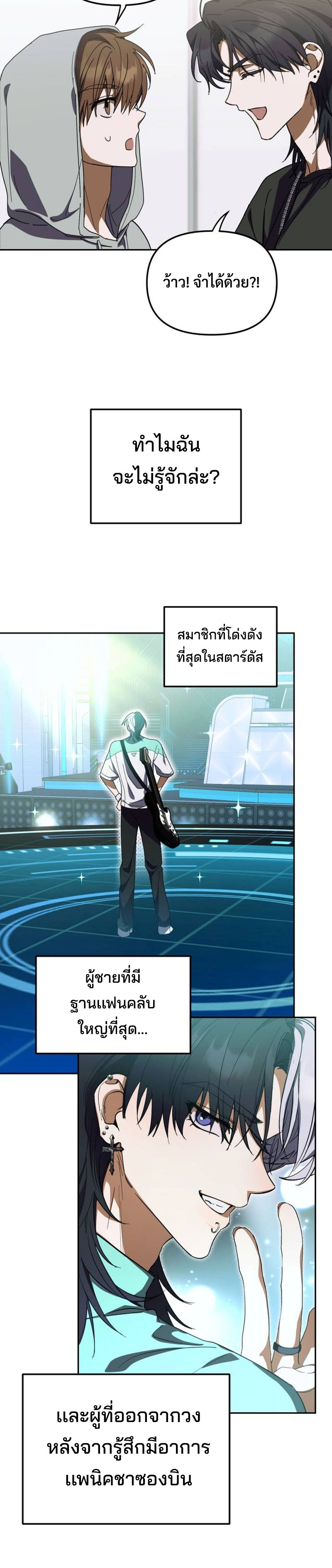 I Became the Youngest Member of Top Idol ตอนที่ 6 18