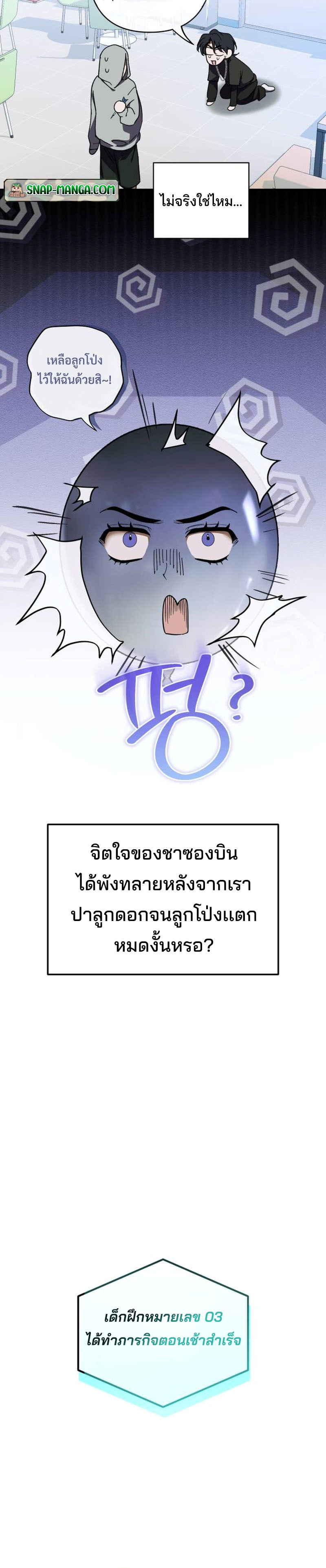I Became the Youngest Member of Top Idol ตอนที่ 6 21
