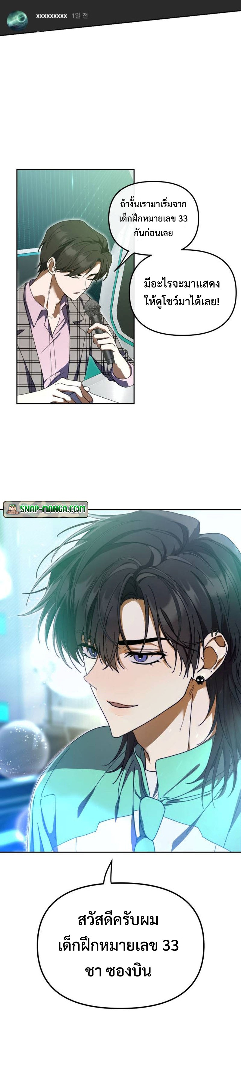 I Became the Youngest Member of Top Idol ตอนที่ 6 26
