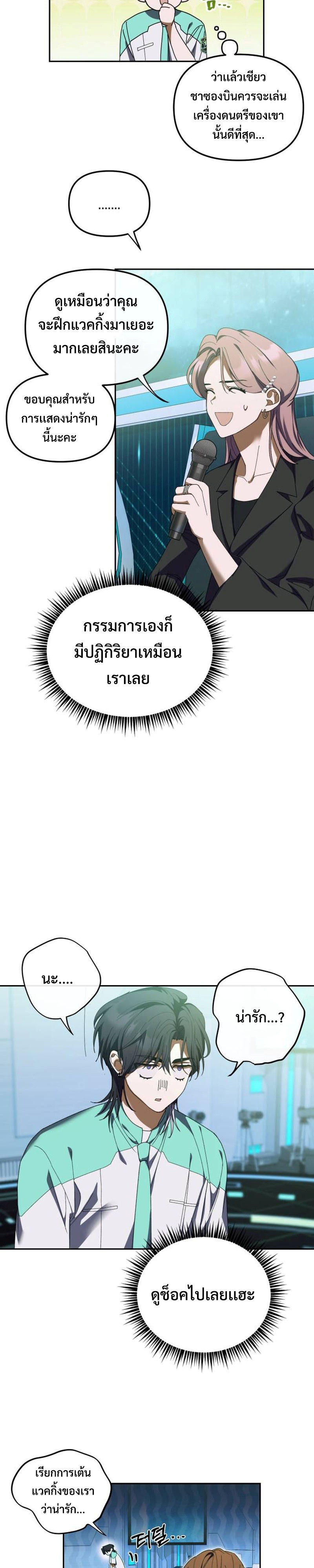 I Became the Youngest Member of Top Idol ตอนที่ 6 29
