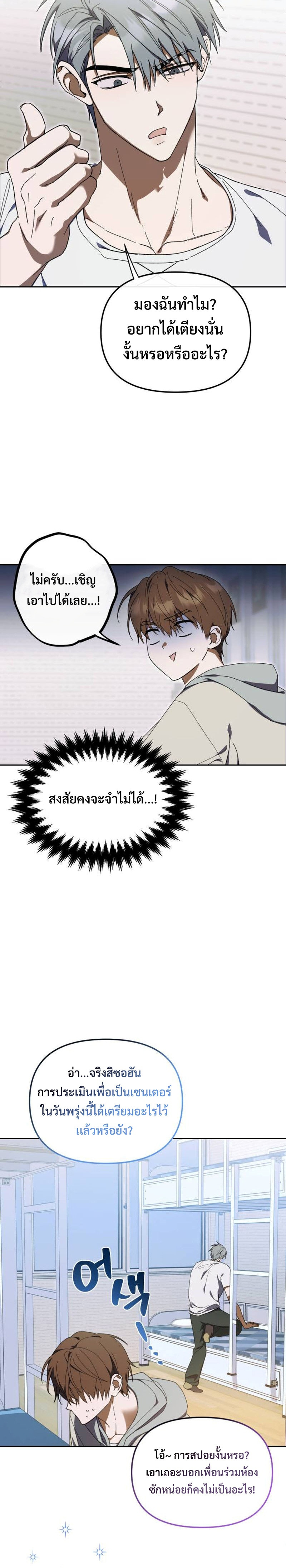 I Became the Youngest Member of Top Idol ตอนที่ 6 3