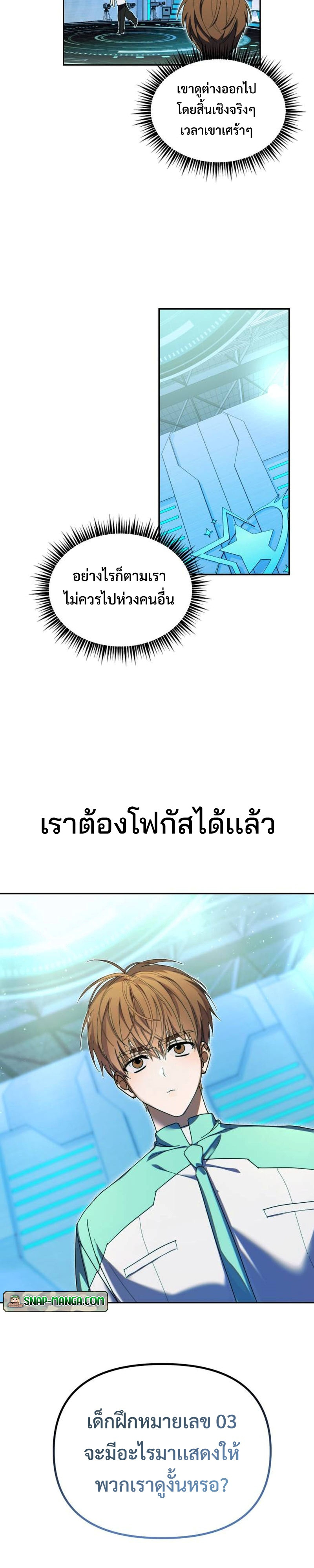 I Became the Youngest Member of Top Idol ตอนที่ 6 30