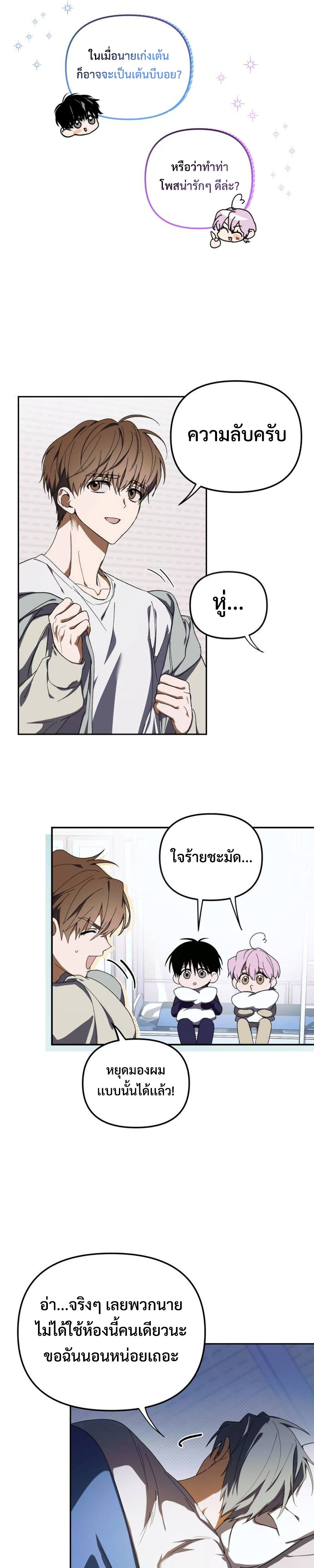 I Became the Youngest Member of Top Idol ตอนที่ 6 4